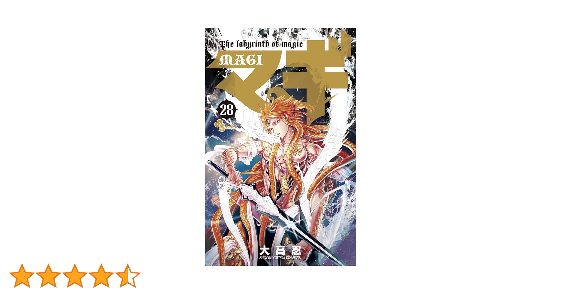 Amazon.co.jp: マギ（28） (少年サンデーコミックス) eBook